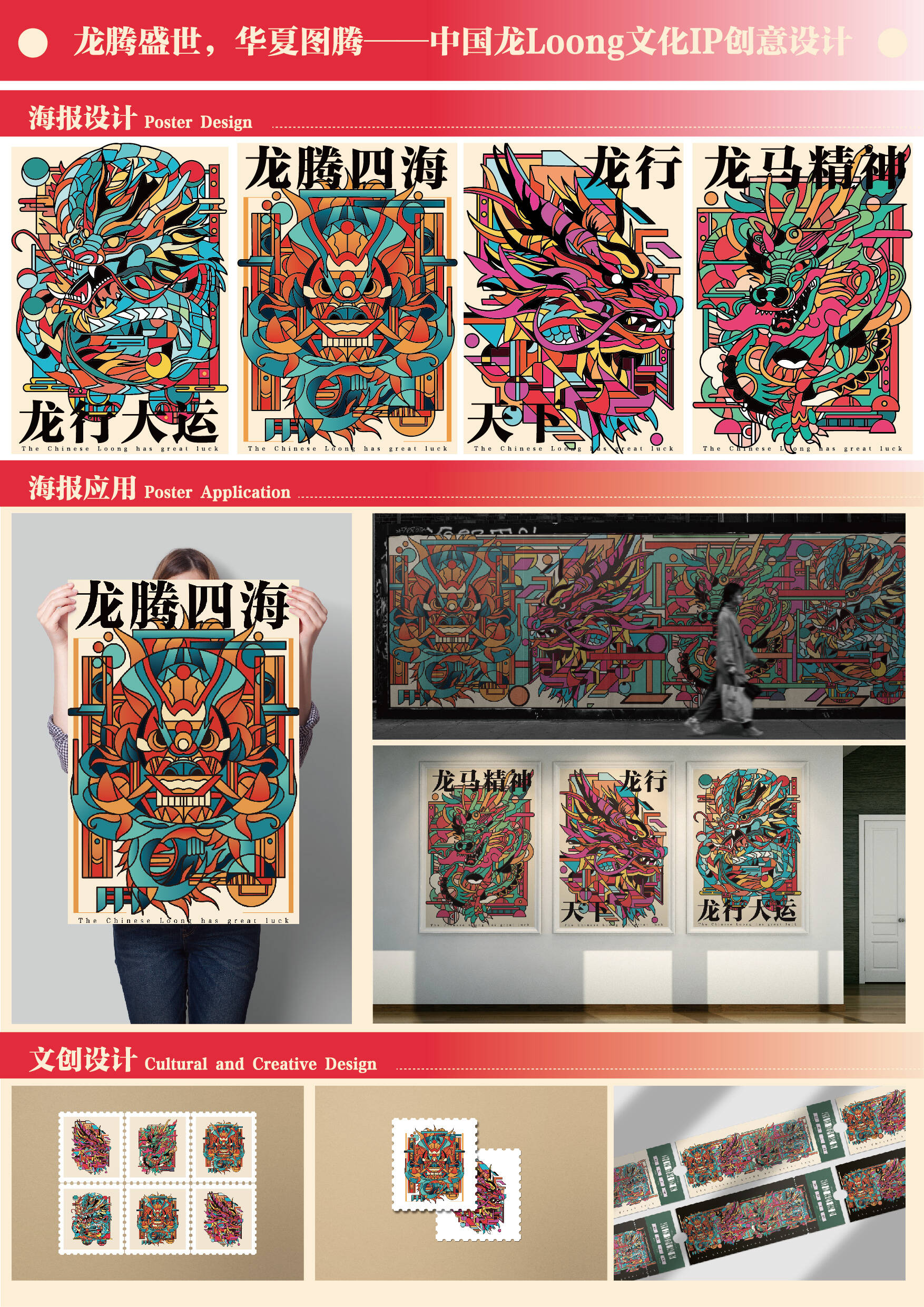 2024年度公益广告创新创意大赛平面类铜奖获奖作品：《龙魂》