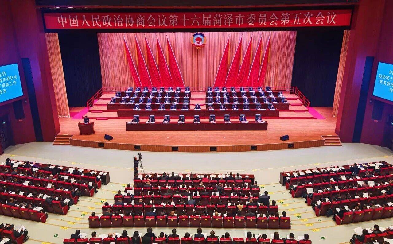 聚焦菏泽两会丨菏泽市政协十六届五次会议开幕