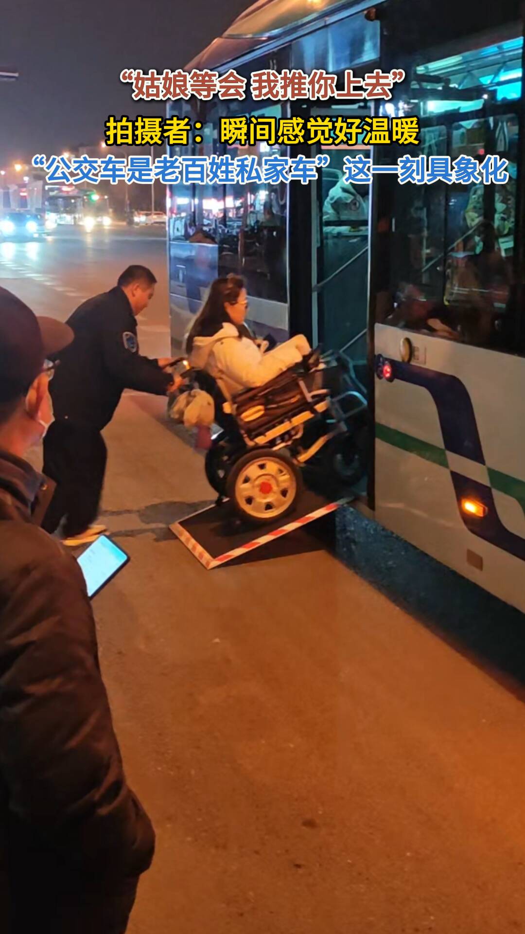轮椅女孩被济南公交暖到了 “公交车是老百姓私家车”在这一刻具象化