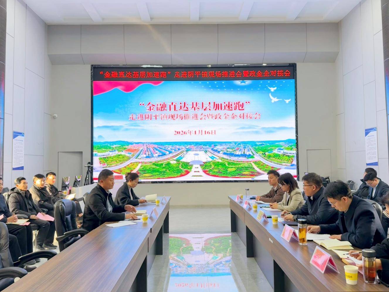 枣庄峄城“金融直达基层加速跑”现场推进会暨政金企对接会在阴平镇圆满举办