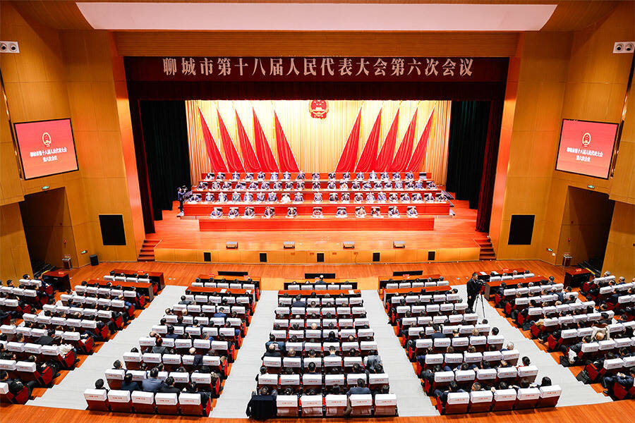 聊城市十八届人大六次会议闭幕
