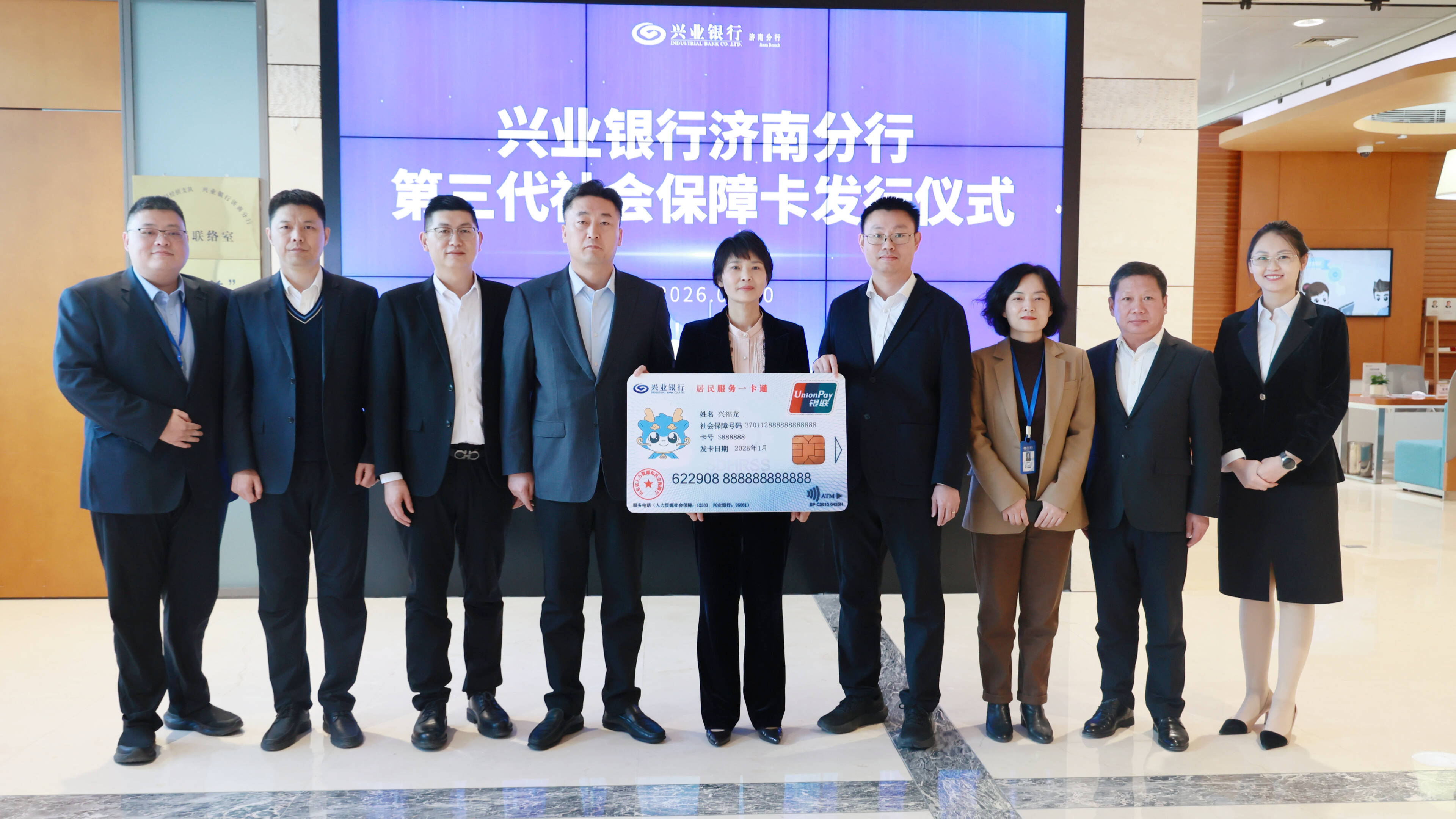 可在就医、出行、文旅等多场景应用！兴业银行济南分行发行第三代社保卡