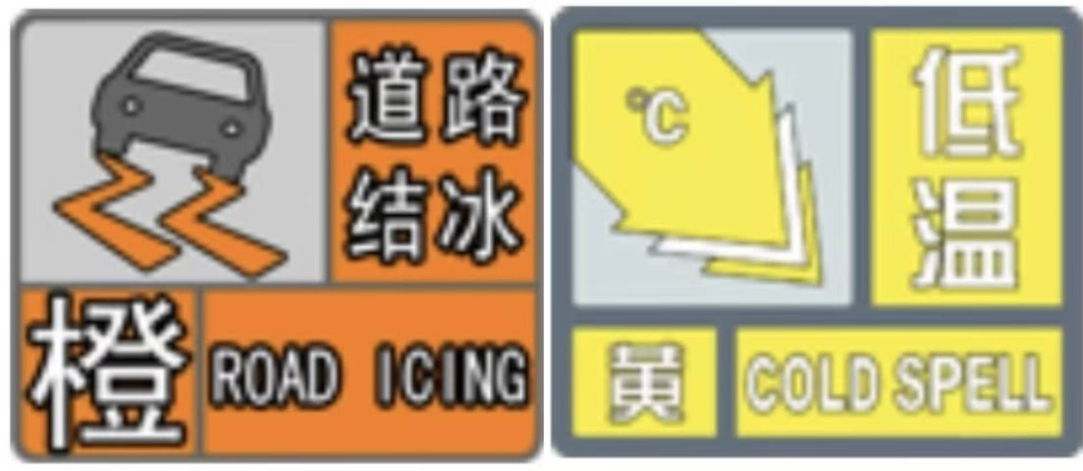低温天气仍将持续！山东发布道路结冰、低温预警