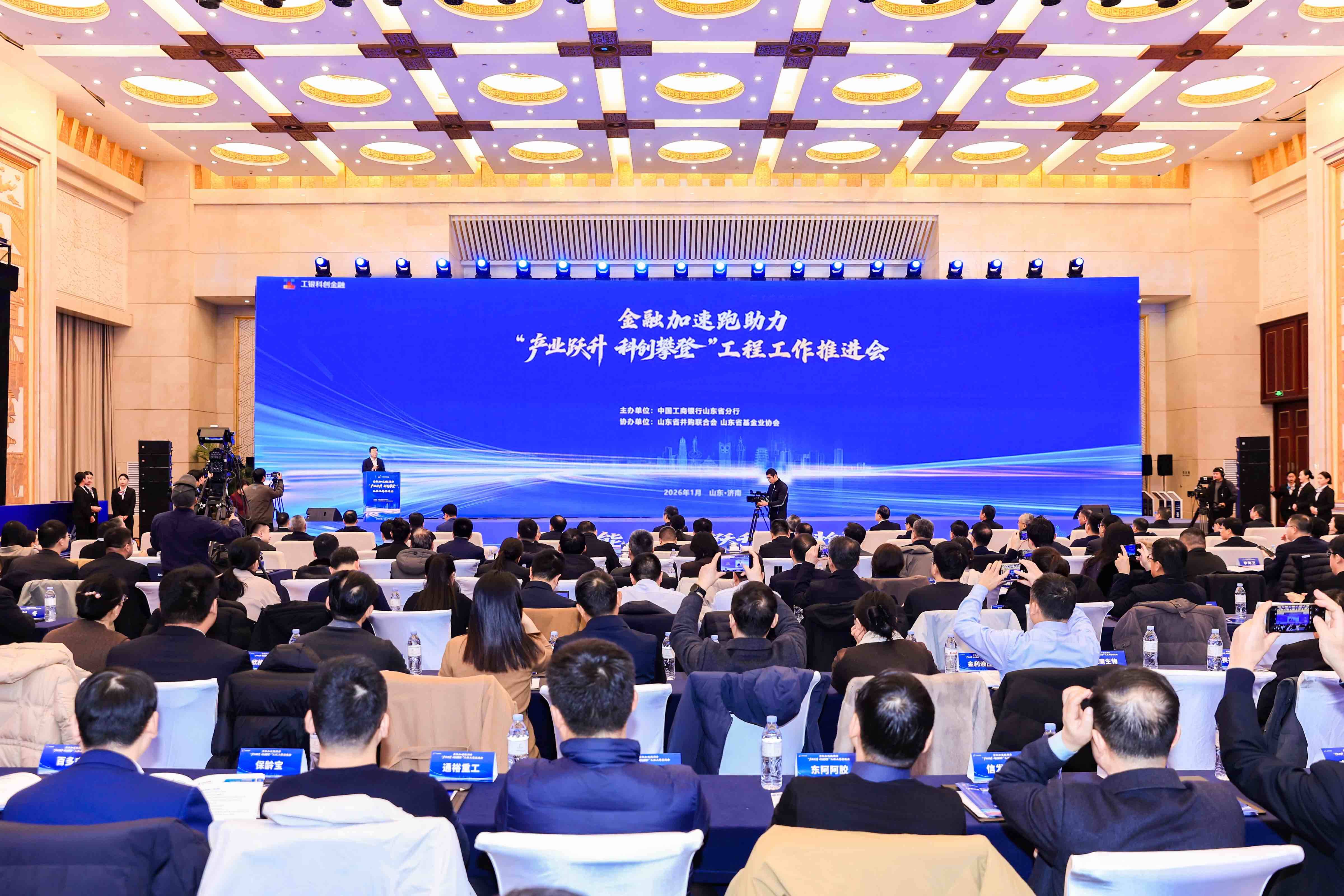 金融加速跑助力“产业跃升 科创攀登”工程工作推进会举办