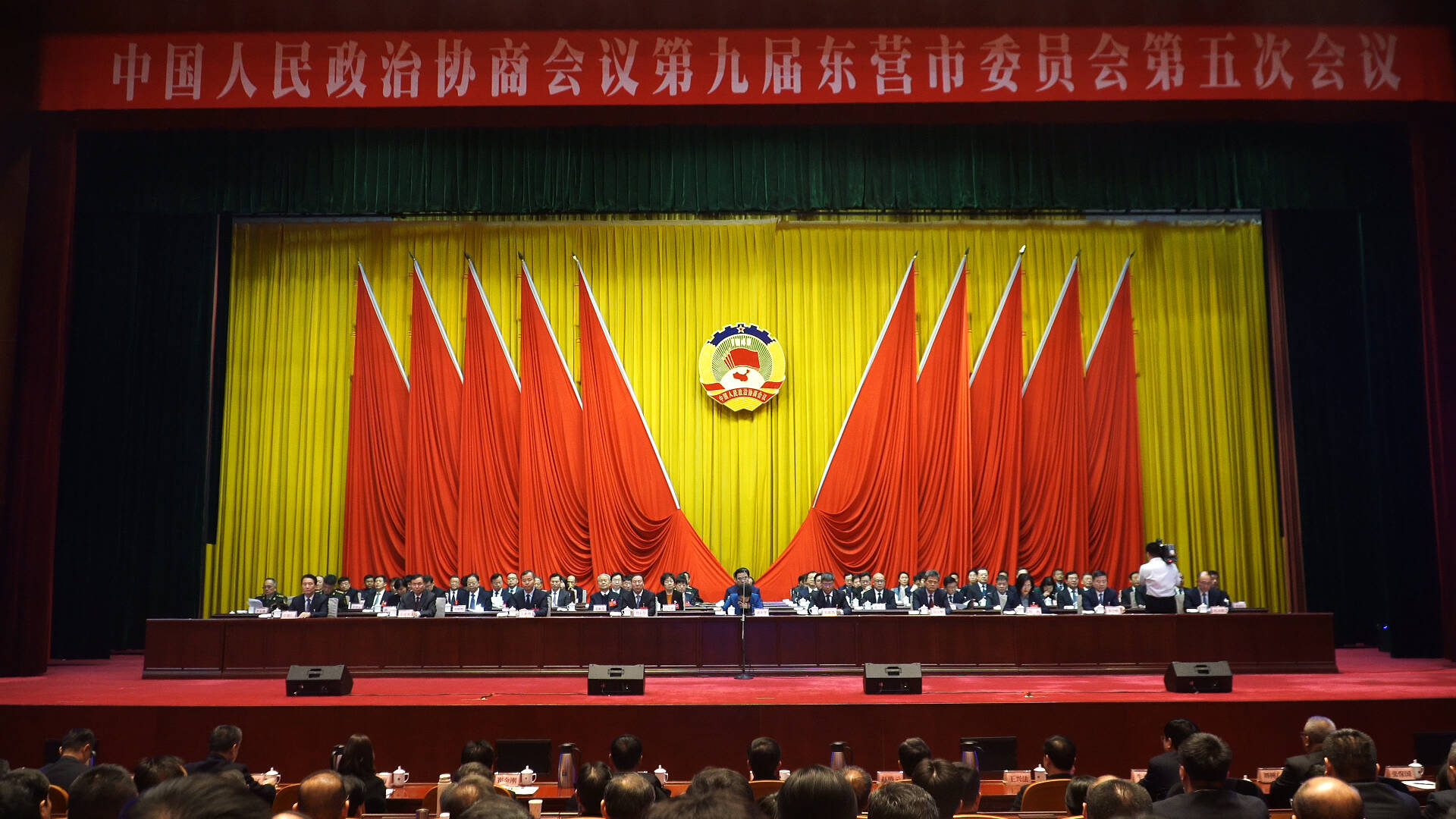 东营市政协九届五次会议胜利闭幕