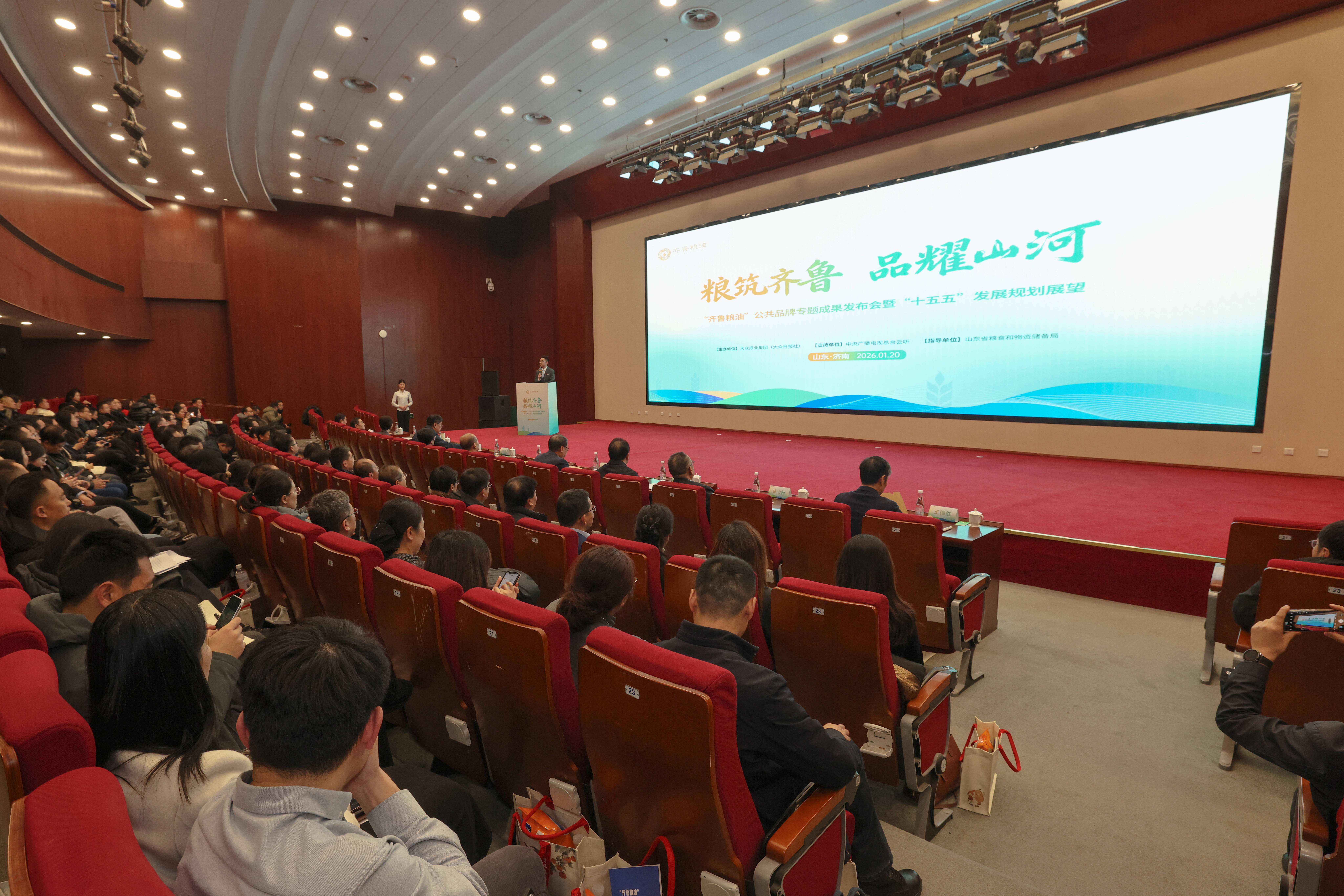 “齐鲁粮油”公共品牌专题成果发布会暨“十五五”发展规划展望活动成功举办