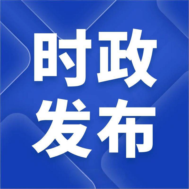 2026日照两会｜市十九届人大六次会议胜利闭幕