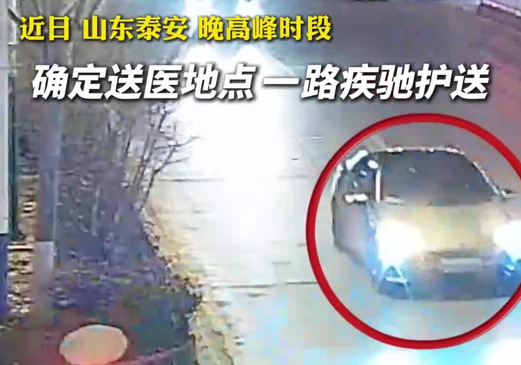 泰安一儿童异物卡喉 交警晚高峰狂飙7分钟送医