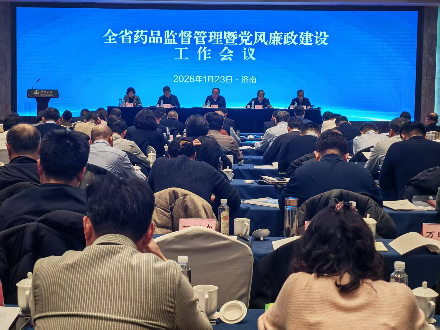 2026年全省药品监督管理暨党风廉政建设工作会议召开