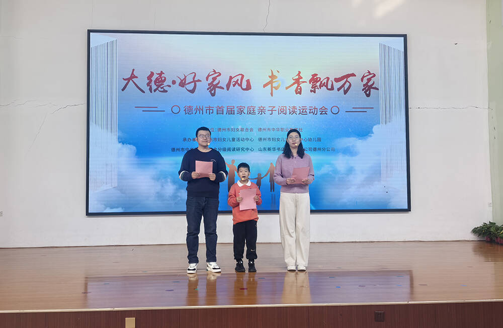 古典诗词、现代诗篇、红色经典……德州市家庭亲子阅读运动会“诗词里的家风之美”温情上演
