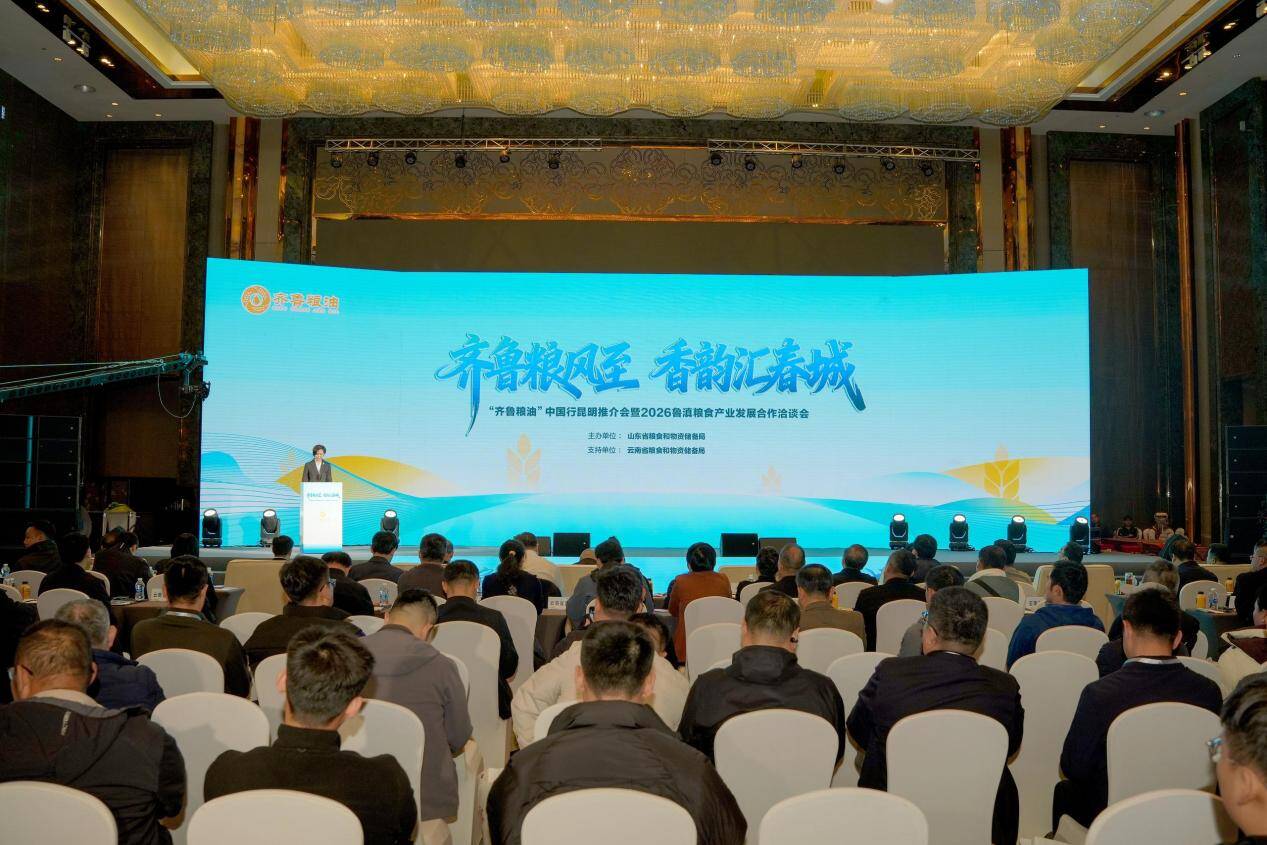 “齐鲁粮油”中国行走进春城昆明 鲁滇携手共筑粮安新格局