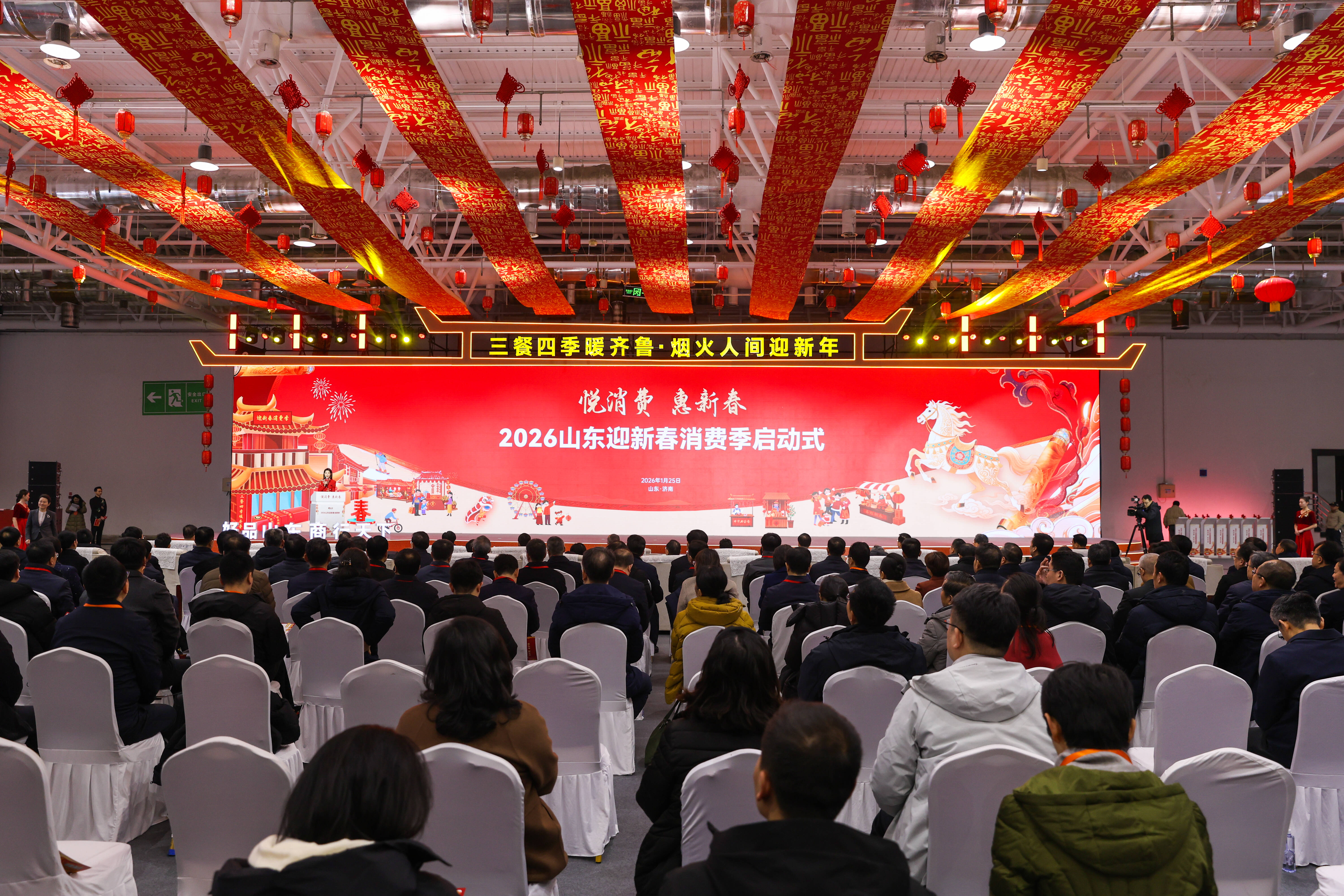 “悦消费 惠新春” 2026山东迎新春消费季启动式在济南举办