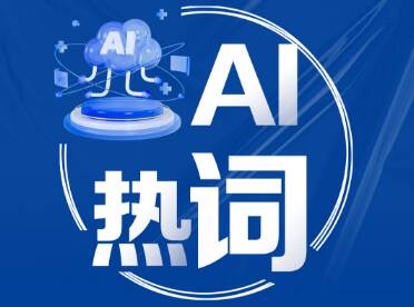 2026山东两会AI热词第二期：从这些热词读懂高质量发展的硬核力量