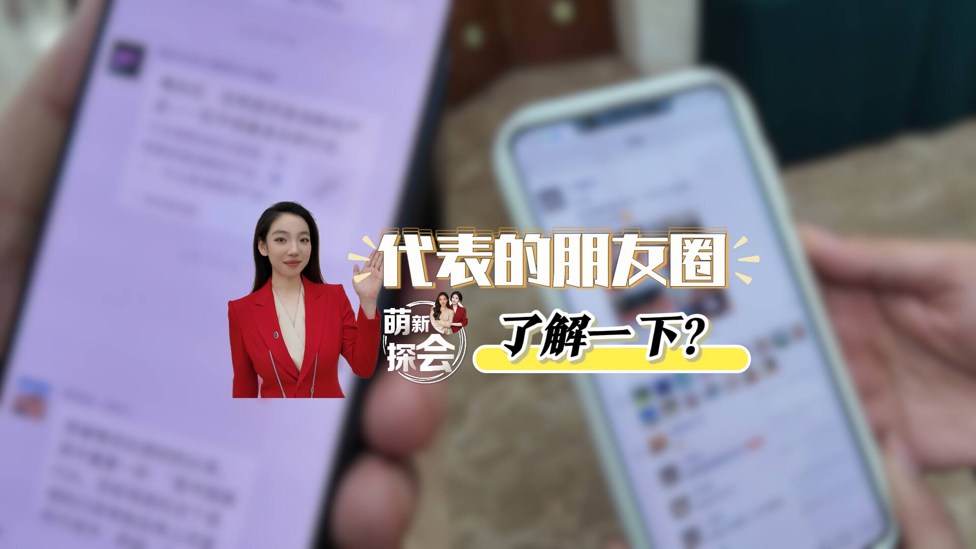 从省人大代表们的朋友圈 看山东高质量发展新故事