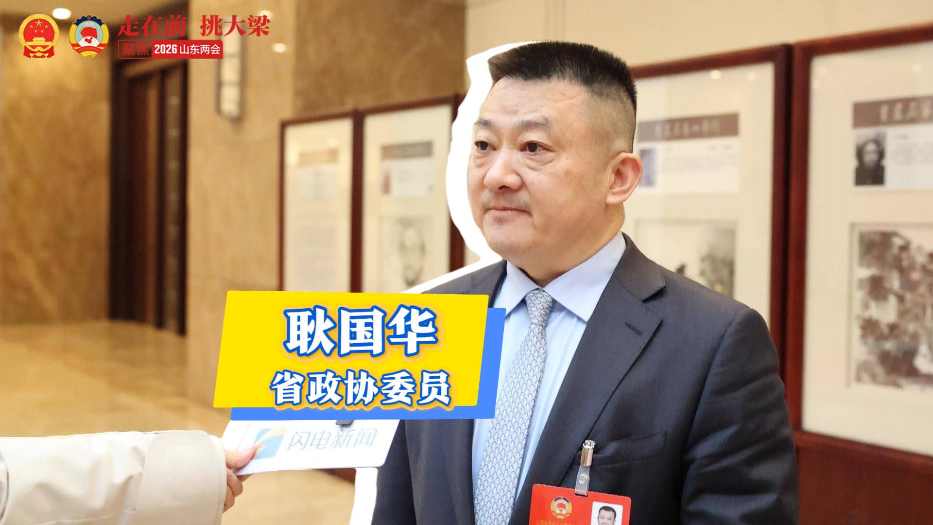 省政协委员耿国华：搭建平台、强化管控 开局之年养老事业这样干
