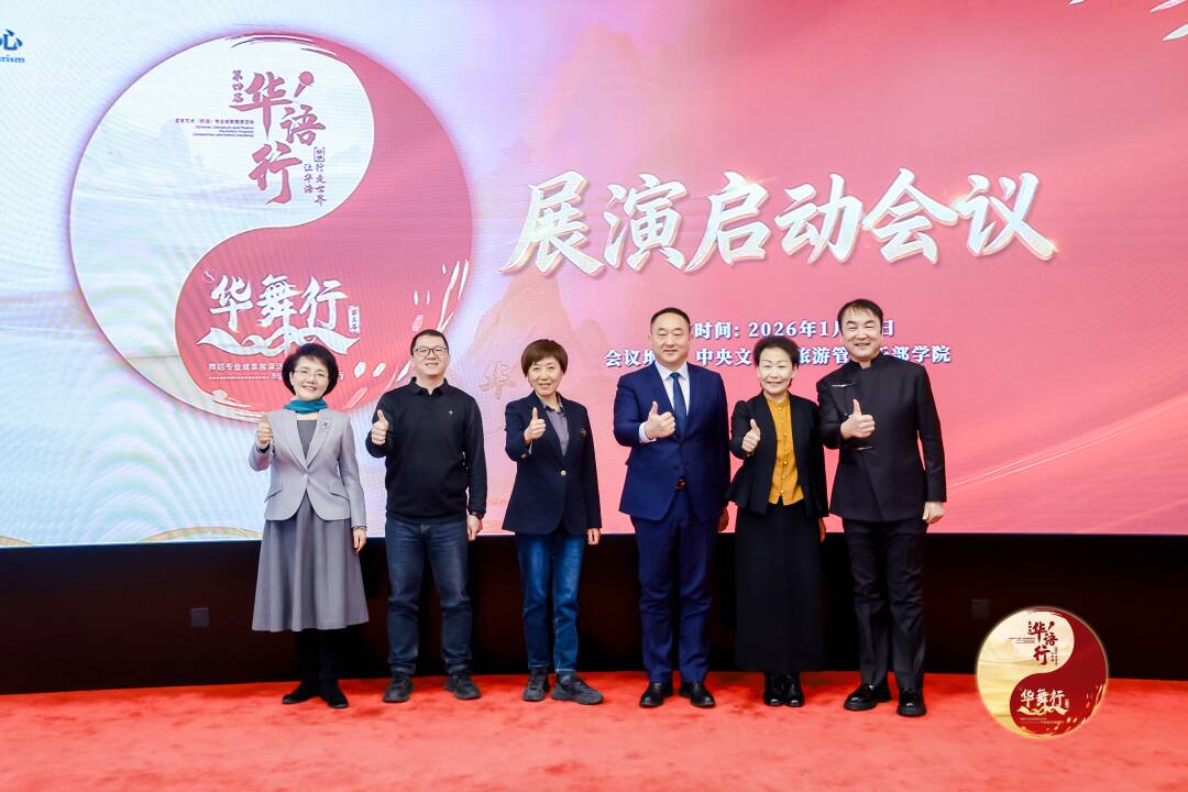 第四届“华语行”第三届“华舞行”全国总展演活动将于8月在济南举办