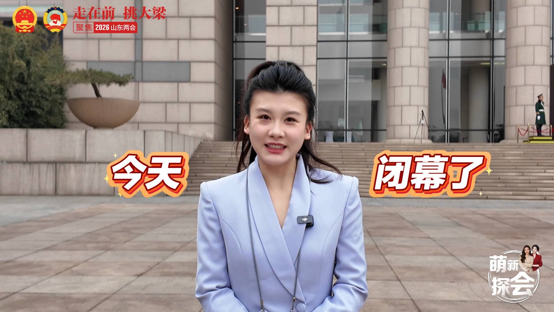 心声·履职再出发