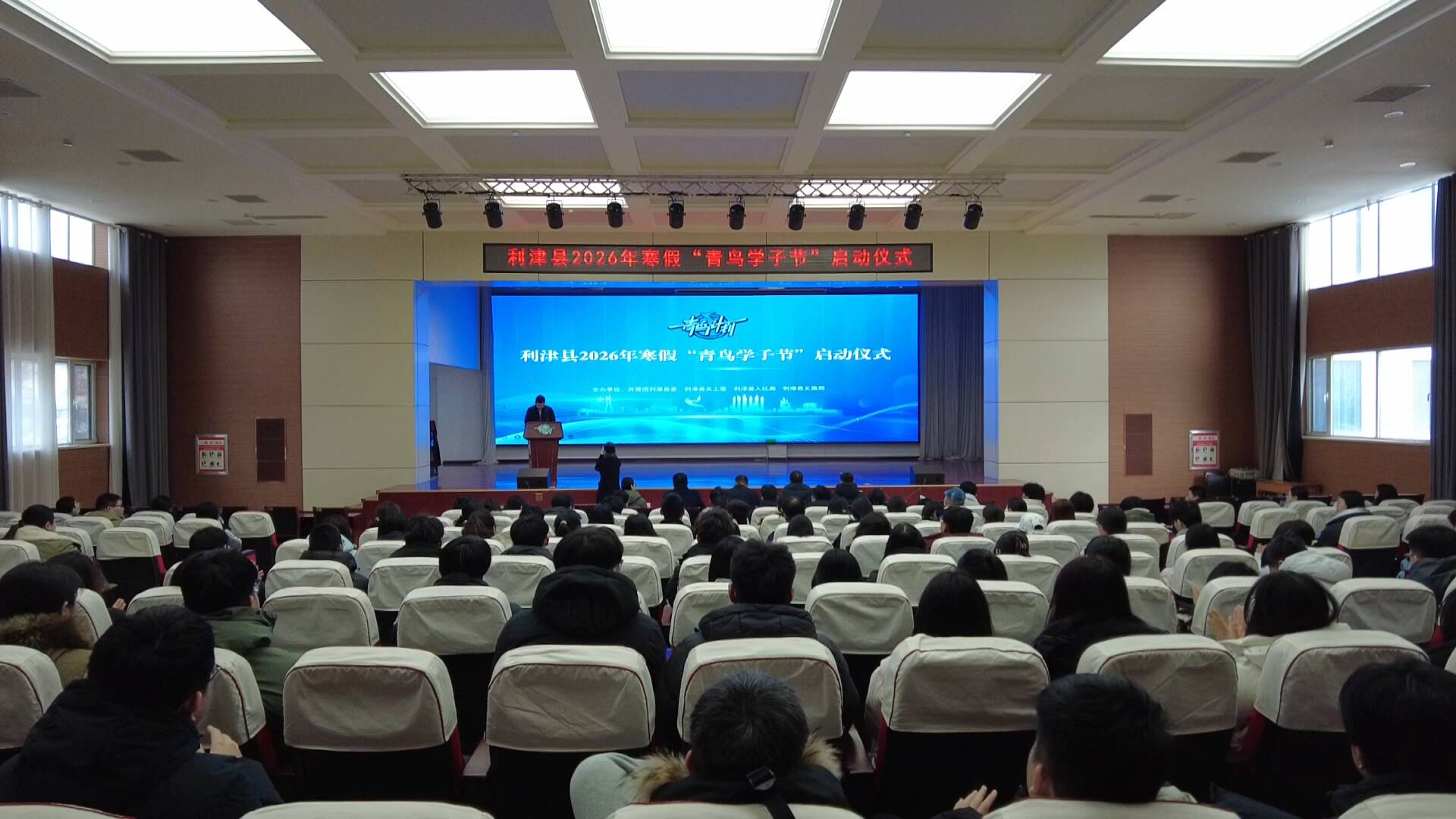 利津县举行2026年寒假“青鸟学子节”启动仪式