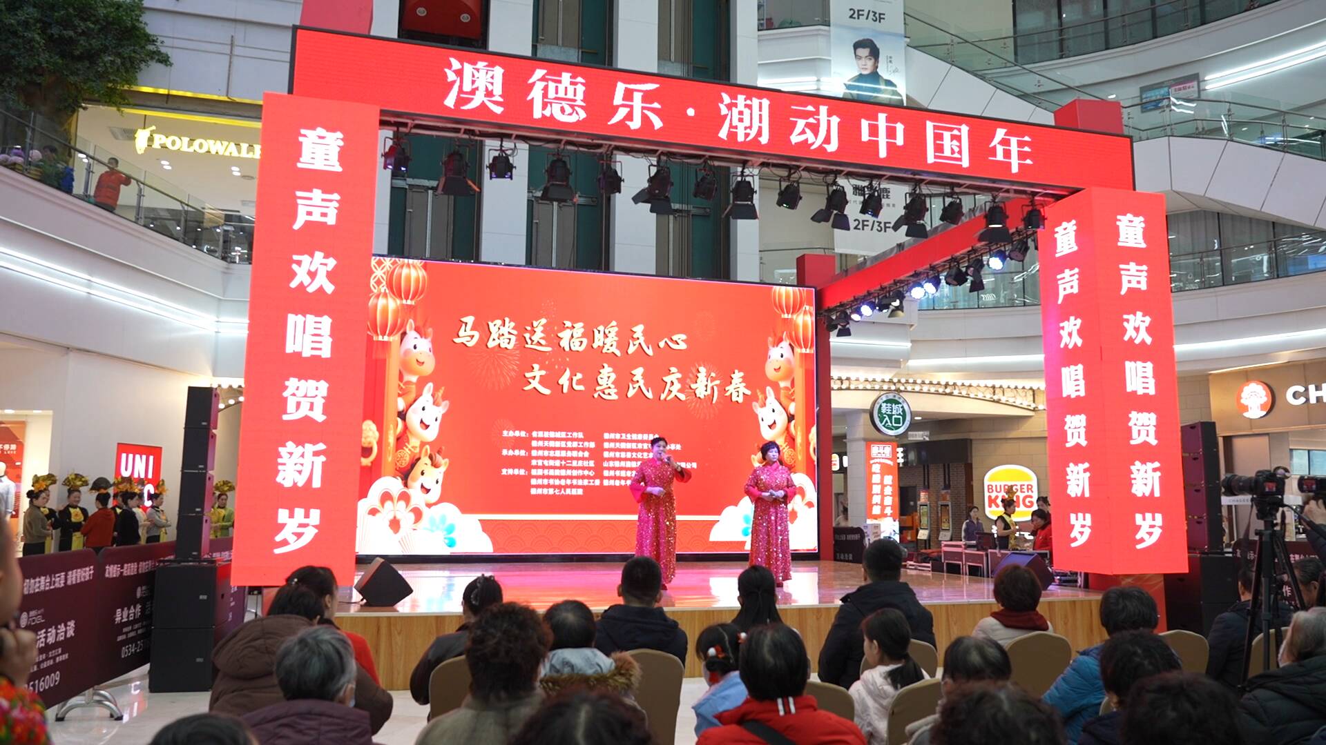 马踏送福暖民心·文化惠民庆新春活动在德州澳德乐举行