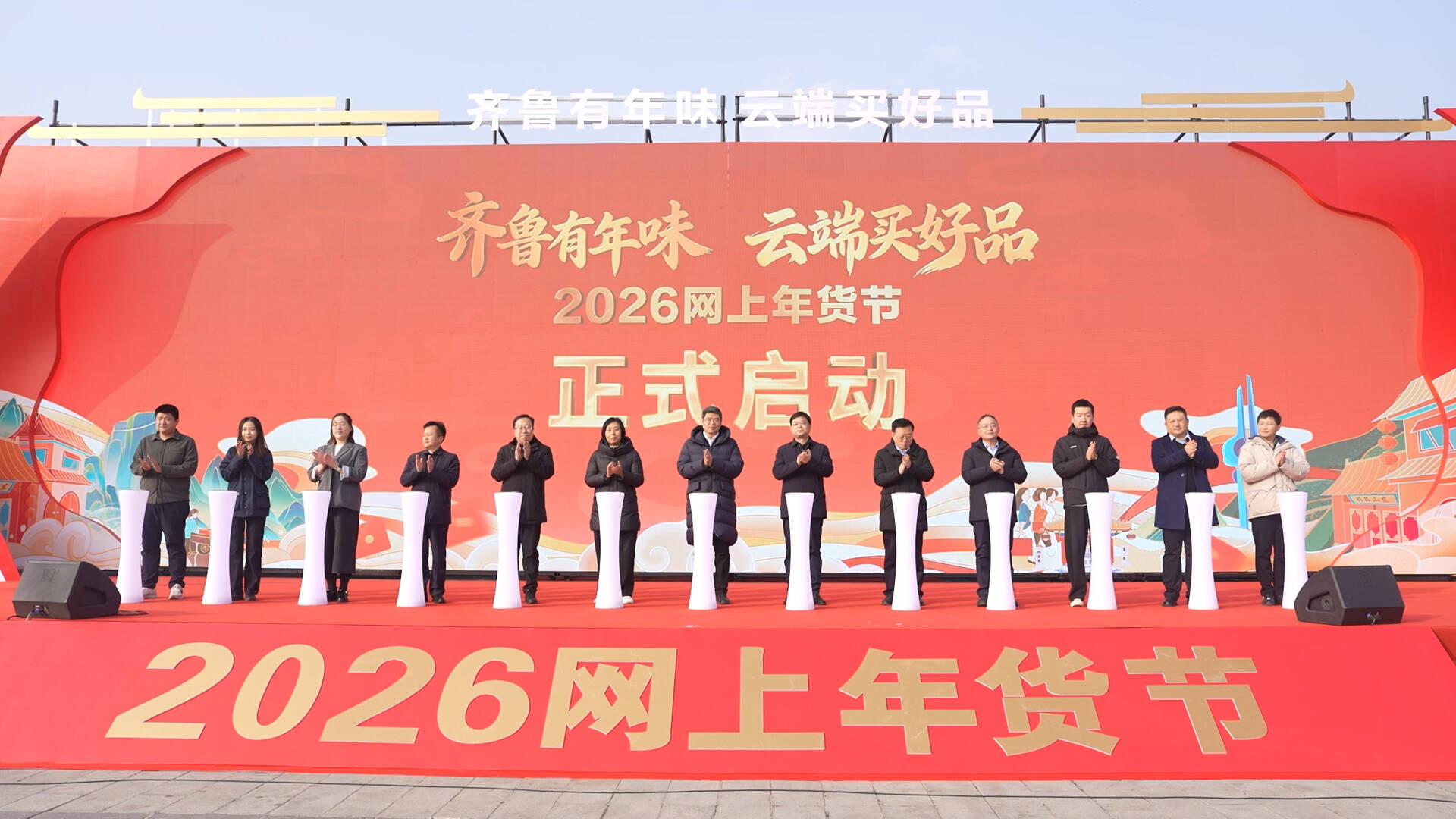 “齐鲁有年味 云端买好品”2026网上年货节在泰安启动