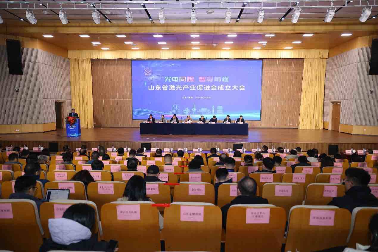 山东省激光产业促进会成立大会在济南召开