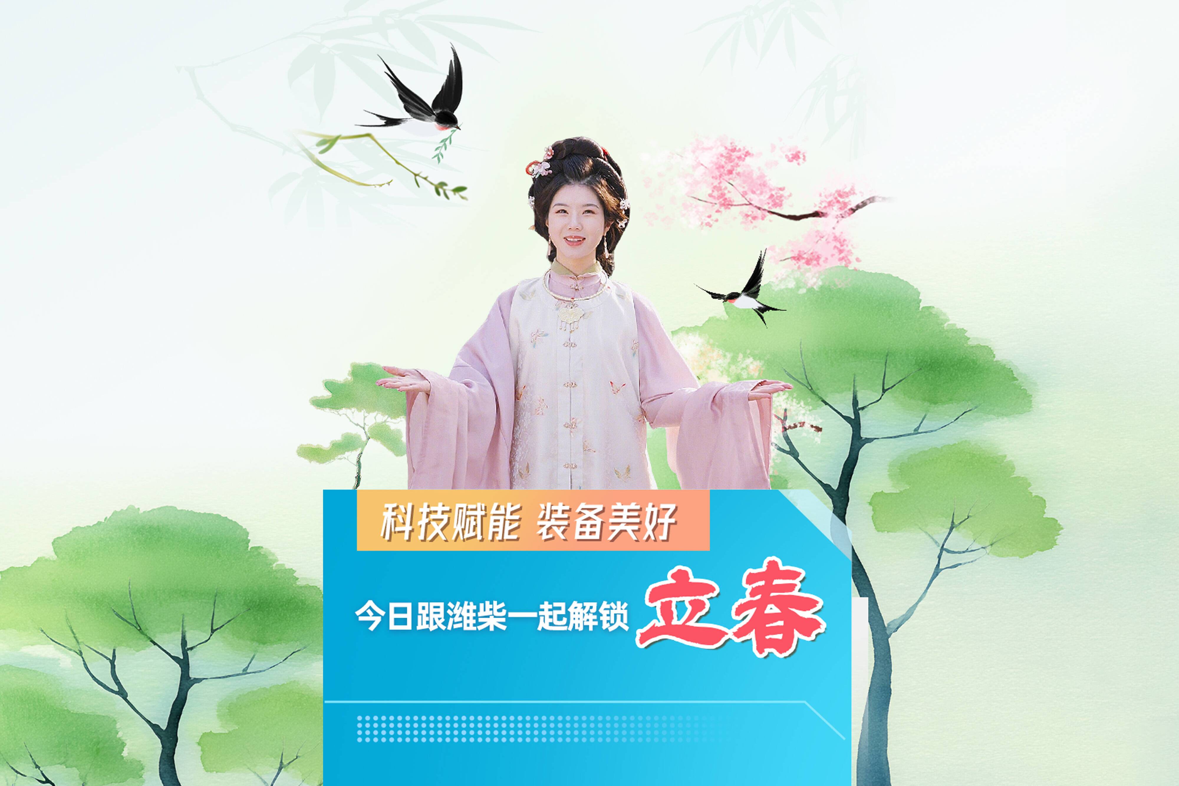 科技赋能 装备美好 今日跟潍柴一起解锁立春