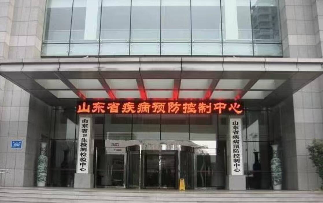 山东省疾控中心入选中非医院联盟第一批联合工作组备案清单