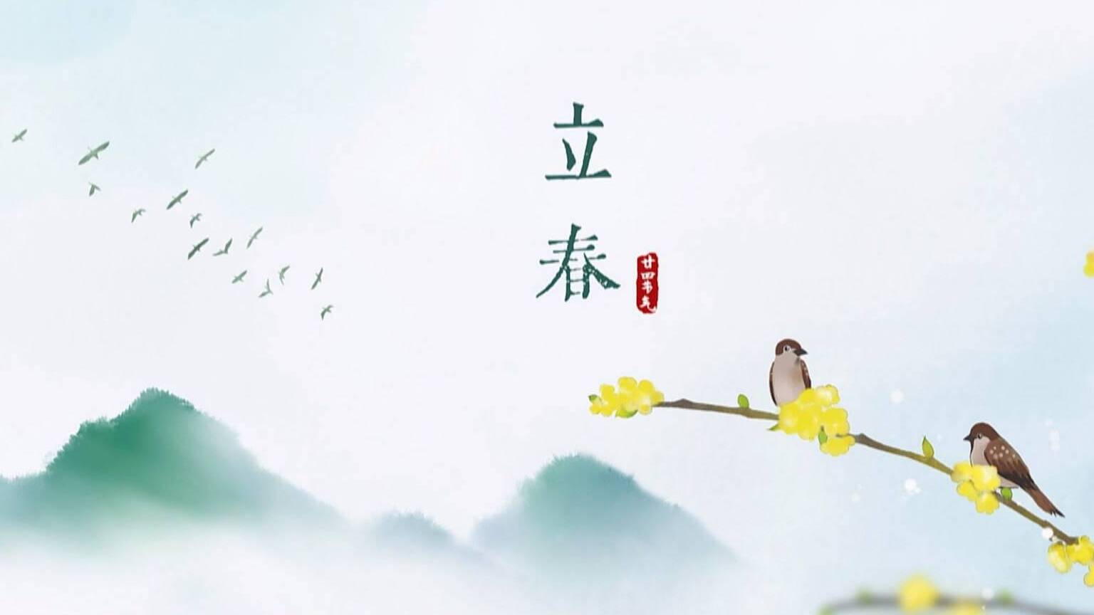 【二十四节气·立春】春回大地 岁序更新