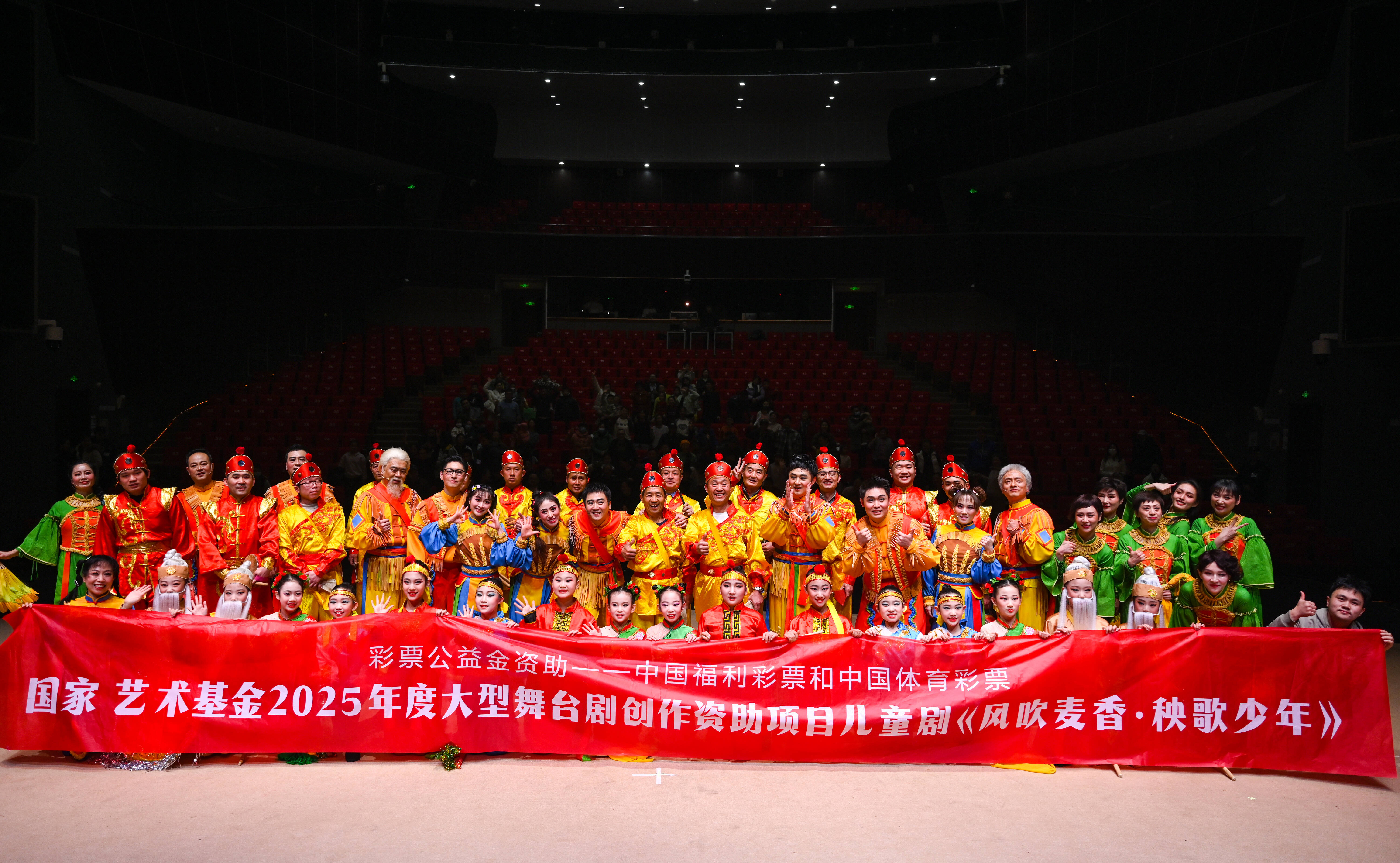 国家艺术基金大型舞台剧创作资助项目儿童剧《风吹麦香·秧歌少年》成功首演