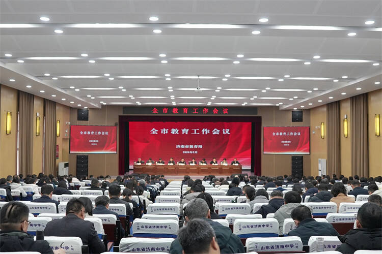 2026年 中国竞彩网:市教育工作会议召开