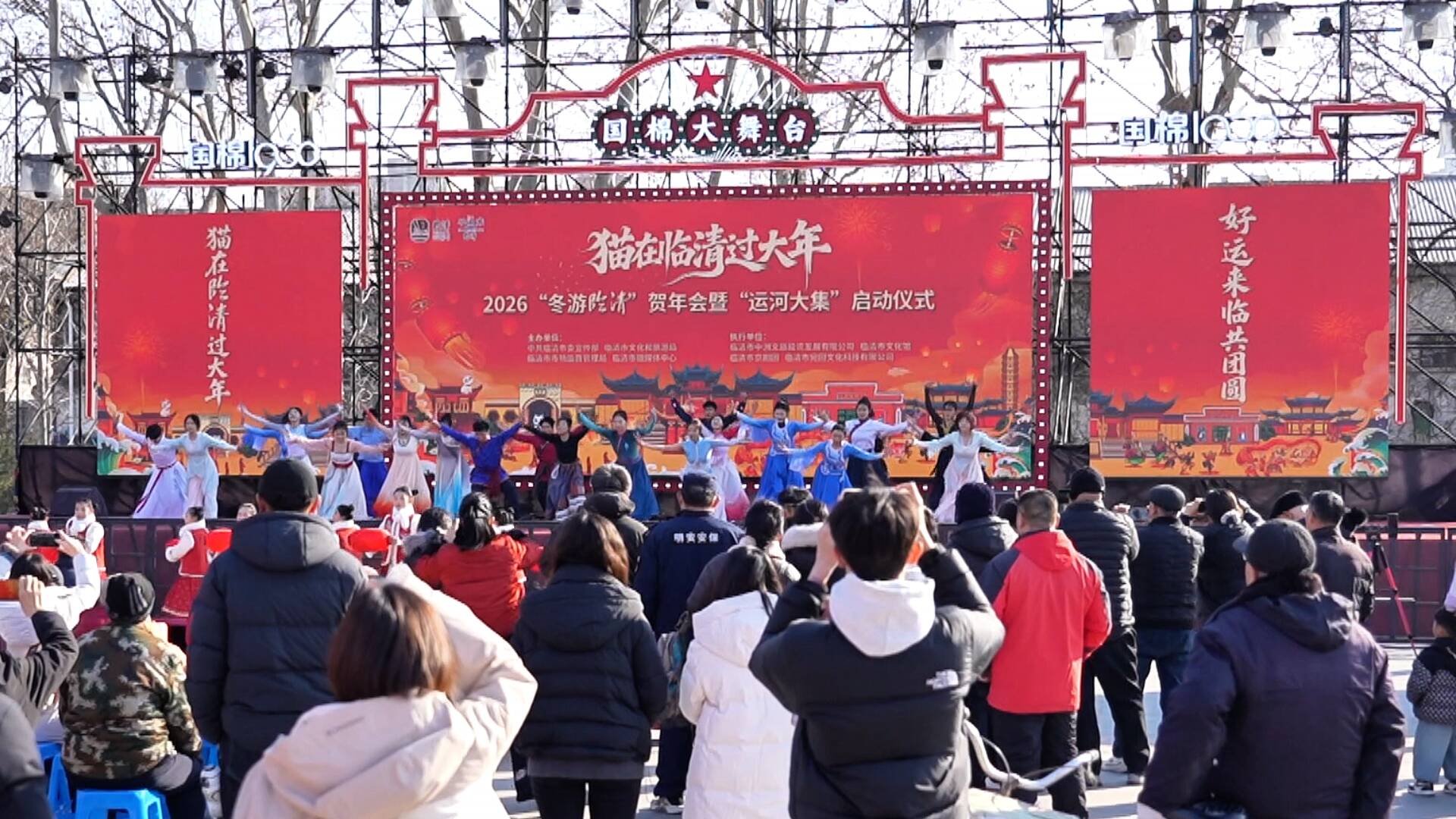 2026“冬游临清”贺年会启幕 运河欢歌迎新春