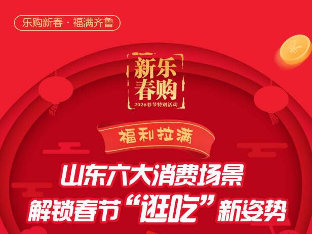 优资源“惠”服务 迎新春消费季持续火热