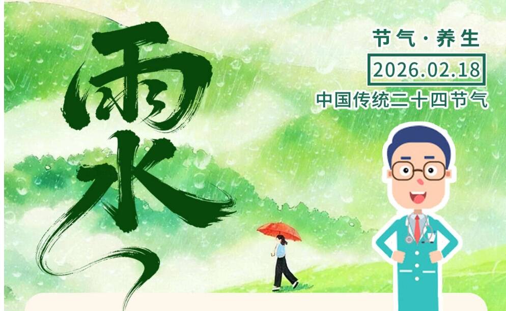 雨水将至，养生关键点看这里～