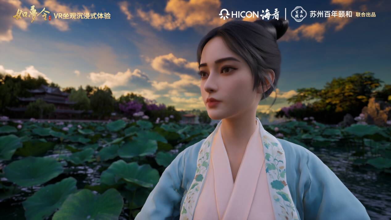 海看股份重磅推出VR史诗《如梦令・泉吟》 以科技重塑济南文化数字化新场景