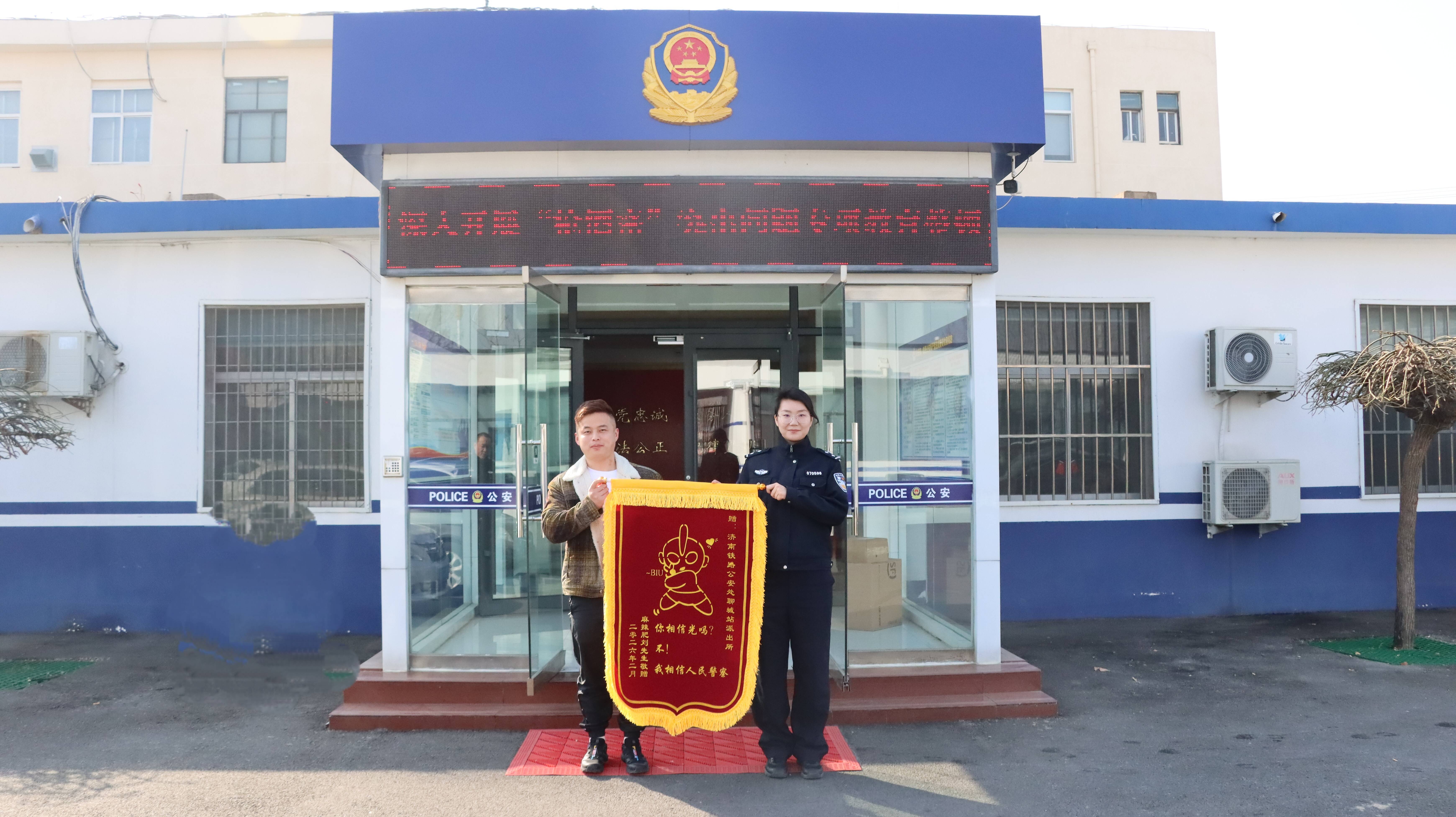 春运暖心事儿！粗心旅客丢电脑 聊城铁路公安迅速寻回