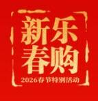 组图海报丨乐购新春 福满齐鲁