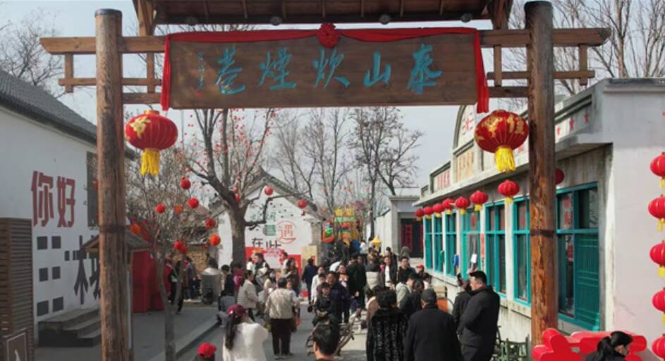 肥城:古村石屋里的“新”年味