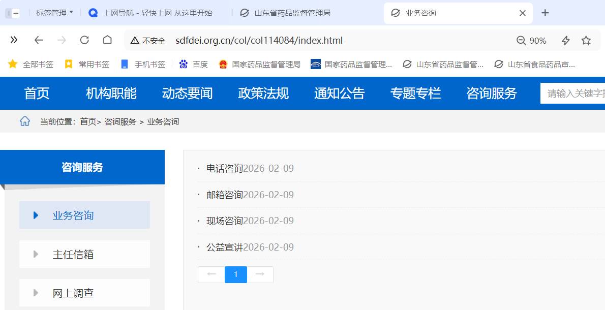 打通服务“最后一公里” 山东省食品药品审评查验中心全面优化企业咨询服务体系