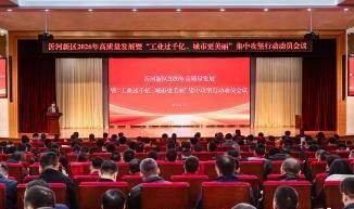 临沂沂河新区在迈向万亿城市新征程中当先锋