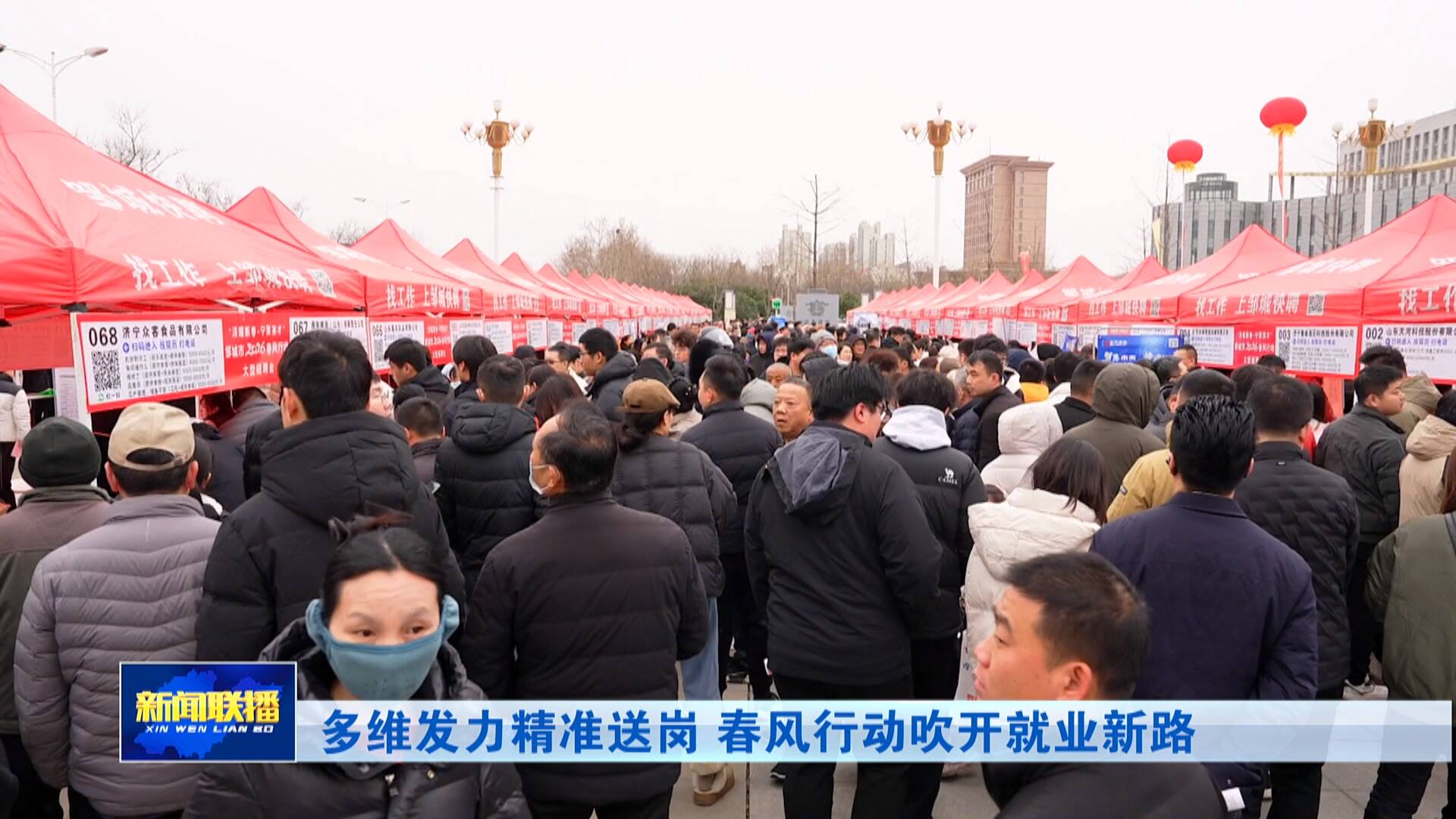 【联播关键词】春风行动吹开就业新路