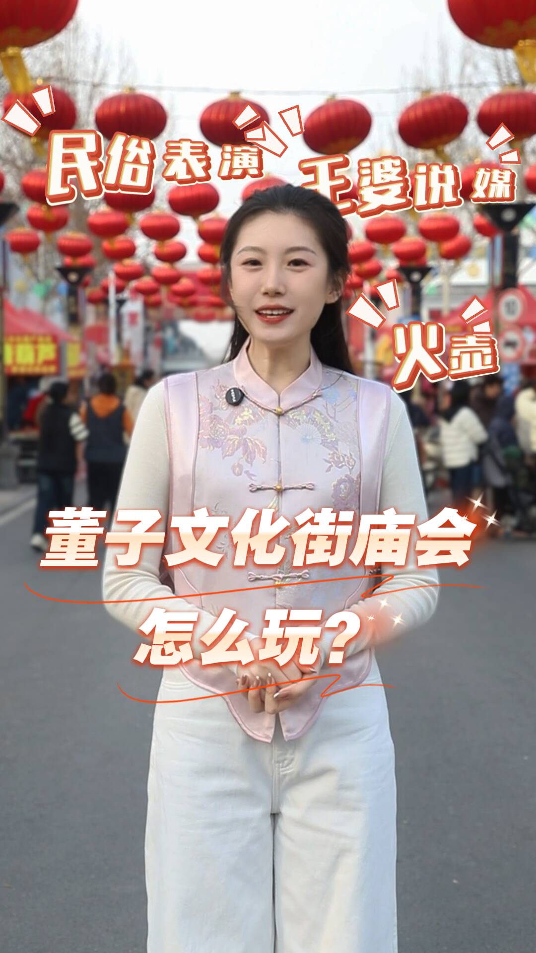 德州黑板报 | 庙会怎么玩?这份“吃喝玩乐一条龙”指南请收好!