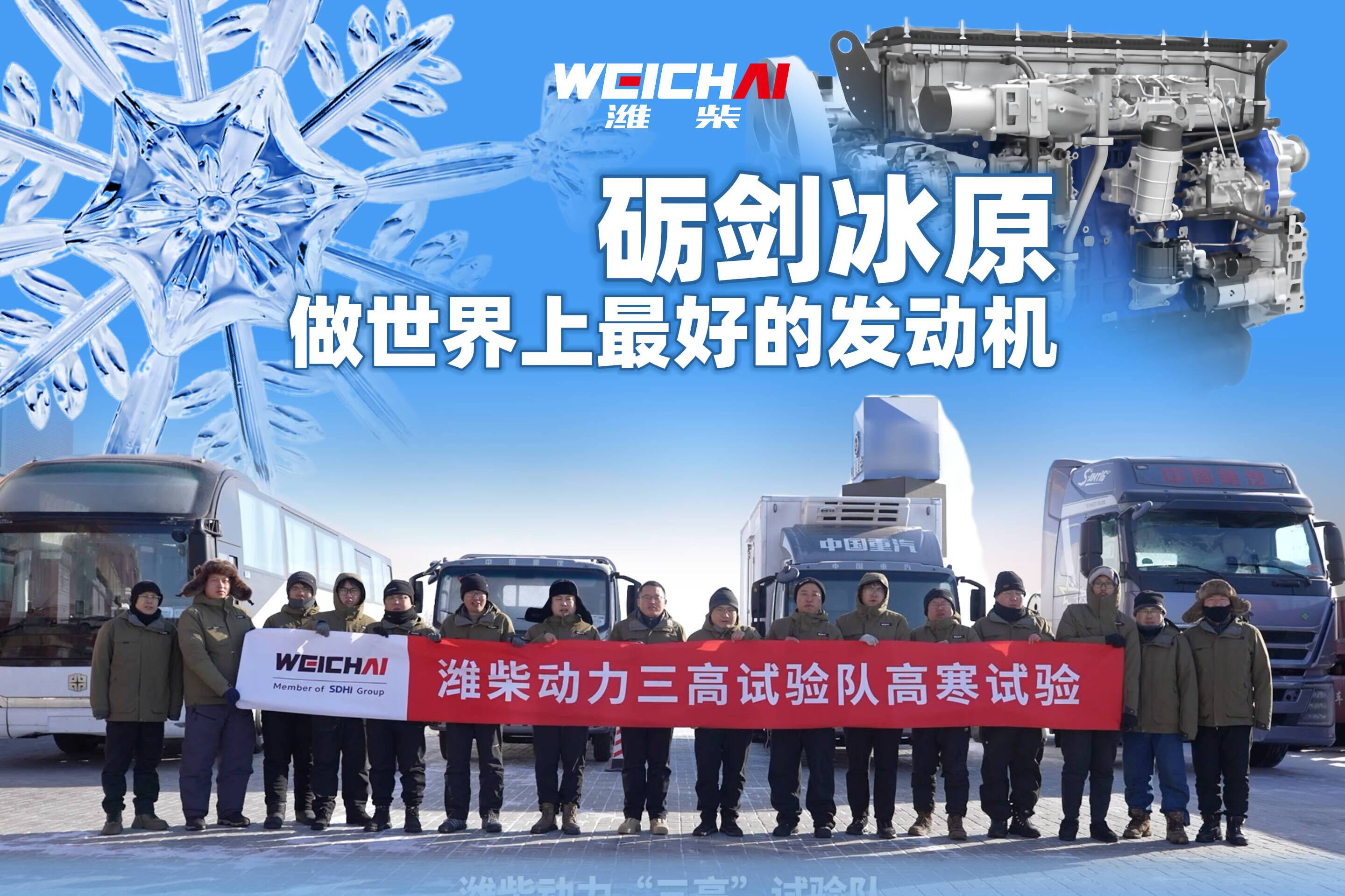 一群工程师在-40℃的极寒地区做试验，只为做最好的发动机