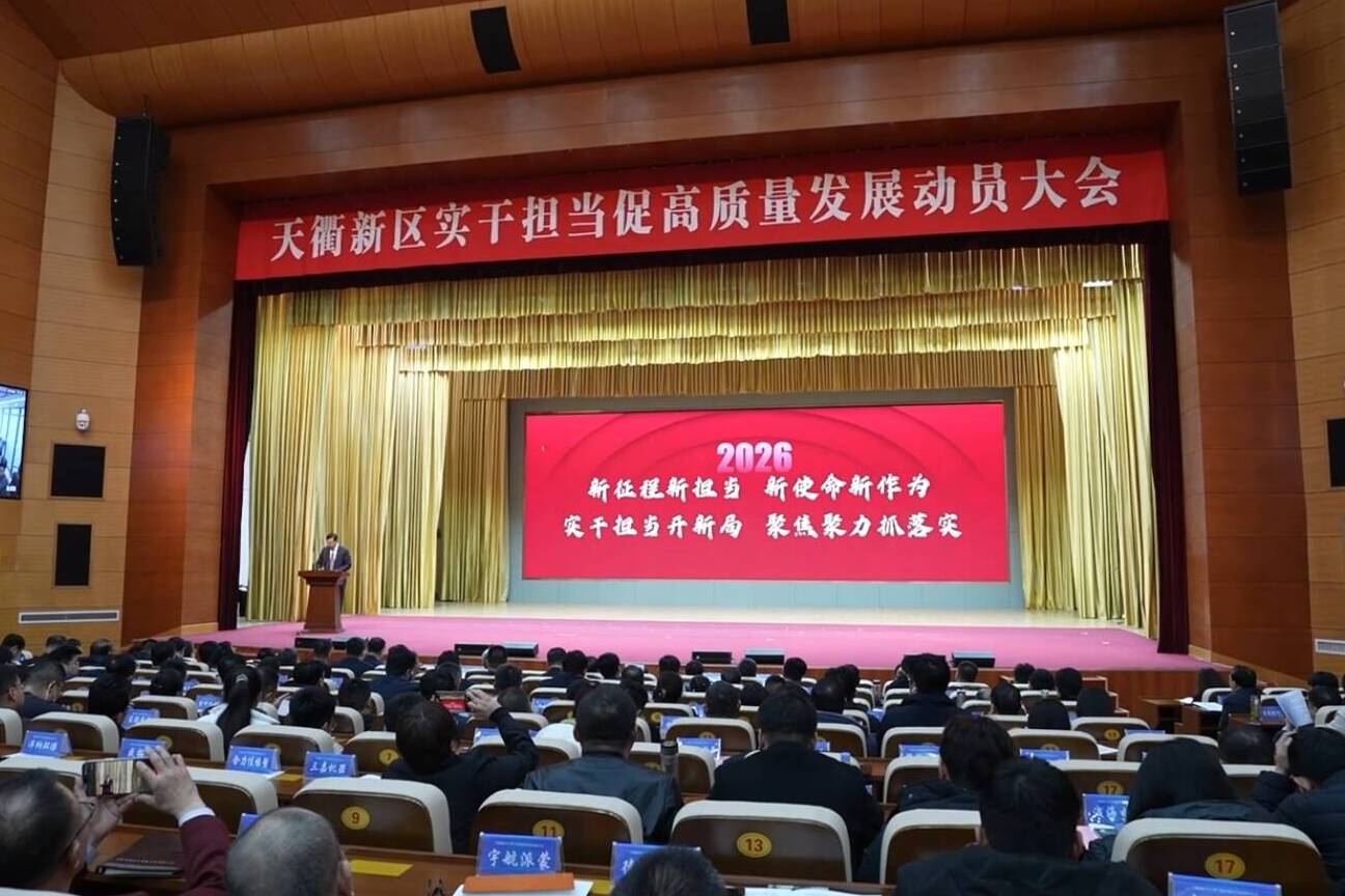 德州天衢新区实干担当促高质量发展动员大会召开