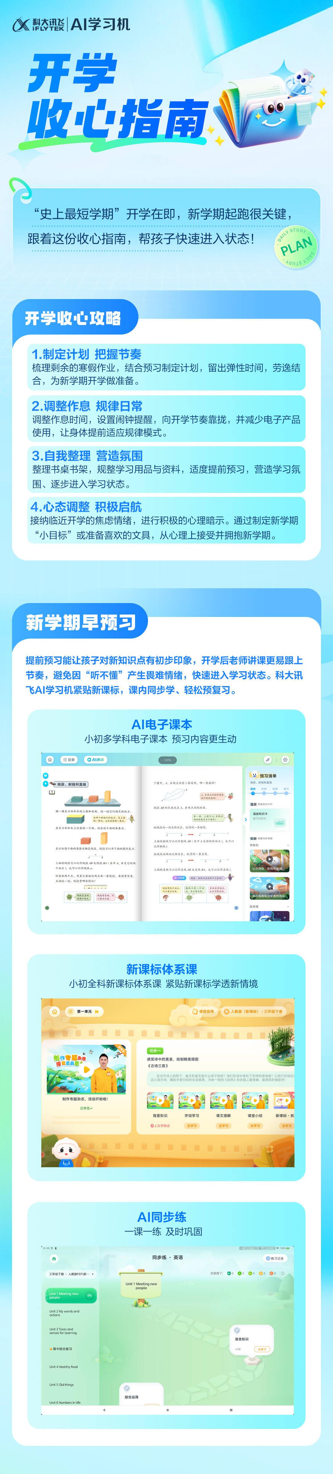 “史上最短学期”开学在即，新学期起跑很关键，跟着这份收心指南，帮孩子快速进入状态!