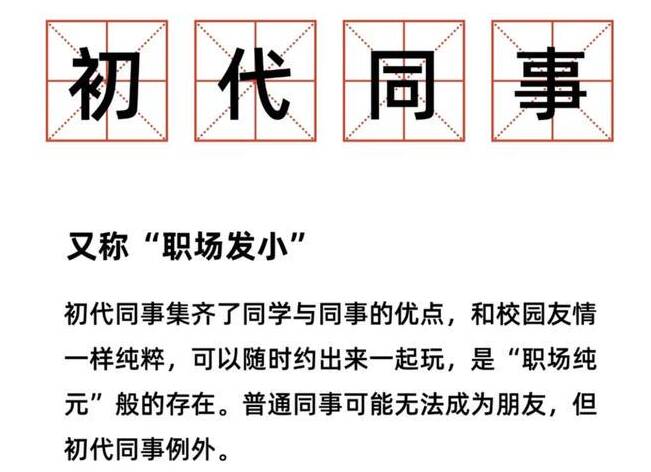 闪电热评 | “初代同事”火了，我们怀念的到底是什么？