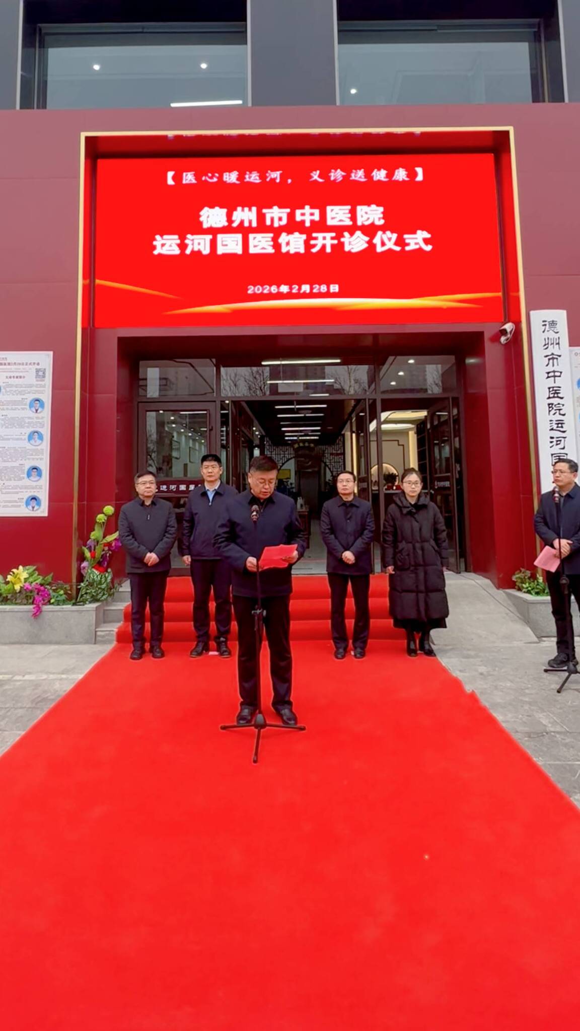 德州市中医院运河国医馆启用开诊