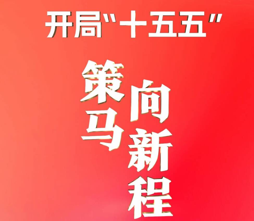 聚焦2026年全国两会 闪电新闻策划推出多款融媒产品