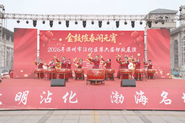 沾化：金鼓催春闹元宵