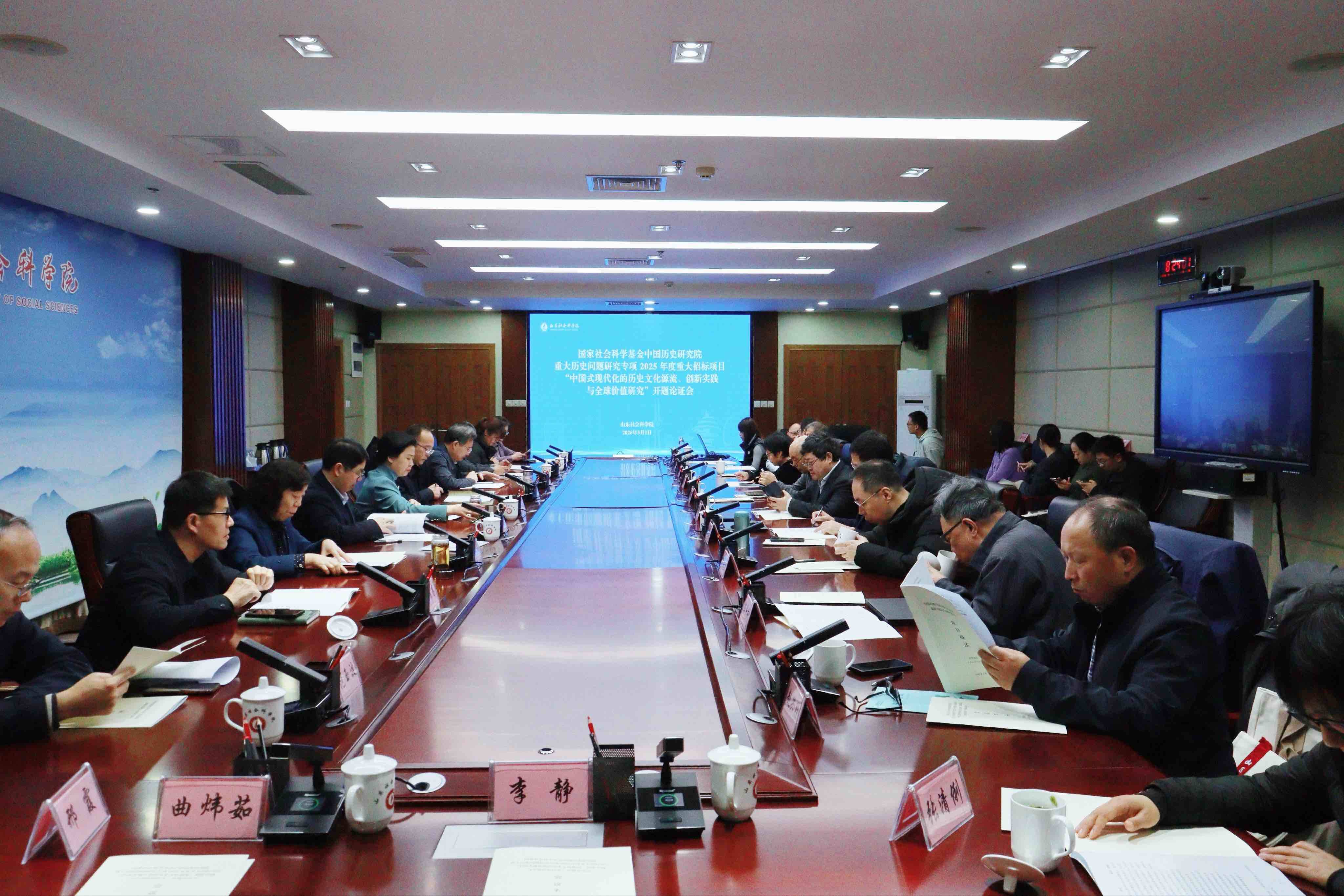 山东社科院牵头国家重大课题，为中国式现代化研究贡献“鲁字号”智慧