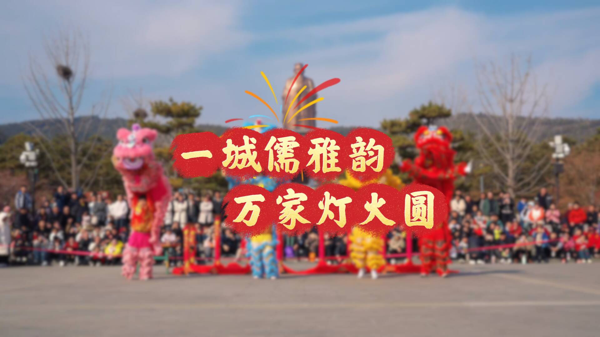 济宁市纪念第116个“三八”国际妇女节主题活动举办